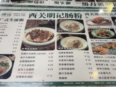 -西关明记肠粉(荔枝湾店)