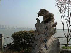 -无锡蠡湖国家湿地公园-蠡园