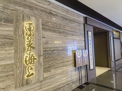 -东莱海上(长宁来福士店)