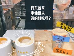 -半仙豆夫(安东老街店)