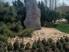 -黑石礁公园