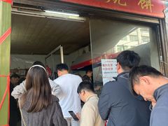 -五中炕饼