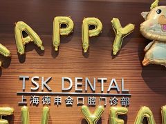 -TSK齿科德申会口腔门诊·联洋诊所