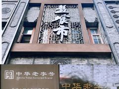 -盘飧市(春熙路店)