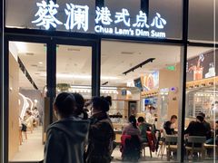 门面-蔡澜点心(三里屯T+MALL店)