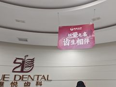 -雅悦齿科(顾村公园店)