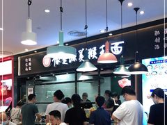大堂-豫楚源美猴王·面(武展店)