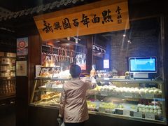 -新兴园饺子馆(河南街店)