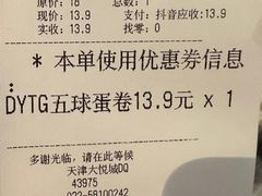 账单-DQ·蛋糕·冰淇淋(南开大悦城2F店)