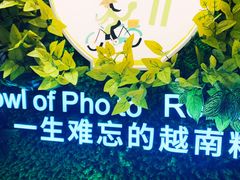 -蔡澜Pho·越南粉餐厅(海上世界店)