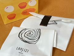 碱水面包-LANLIZI BAKERY(COSMO店)