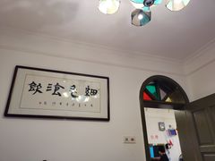 -细毛私家菜总店