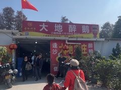 -大地农庄(逢沙大道店)