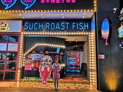 门面-匠子烤鱼(桫椤湾店)