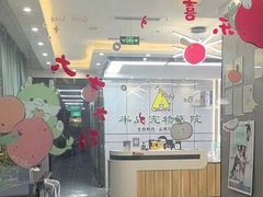 -半岛宠物医院24小时(西派城店)