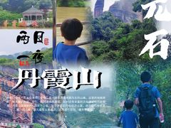 -丹霞山风景名胜区