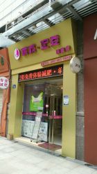 -倾城妃姿美疗中心