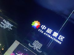 -珠海海泉湾神秘岛亲子乐园