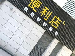 -阳光小玛特便利店(红星国际南门店)