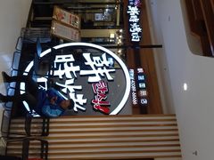 门面-韩时烤肉(枫蓝店)