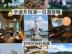 -东钱湖旅游度假区