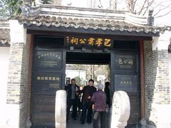 -包公祠