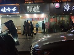 -加减茶饮(高沙店)