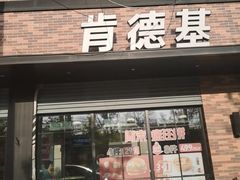 -肯德基(珠峰店)