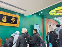 -老鼎丰(靖宇街总店)