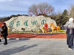 -国家植物园南园