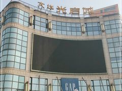 -光启城时尚购物中心