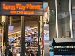 -黑胶星球(华发中城商都店)