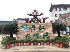 -丹江大观苑