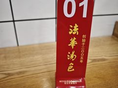 -法华汤包馆(法华镇路店)