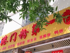 门面-港门粉第一家