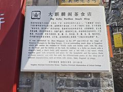 -大麒麟阁(扬州东关街店)