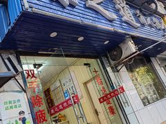 -康之道盲人按摩(No.3台北路店)