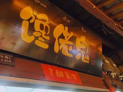 门面-内涵饵块