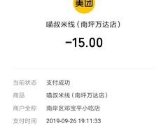 -渝和喵叔米线(南坪万达店)