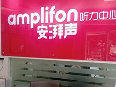 -安湃声助听器(密云店)