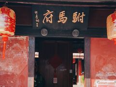 -许驸马府