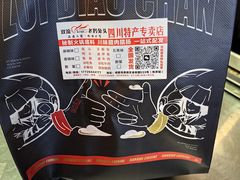 -双流老妈兔头(总店)