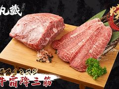-丸藏和牛烧肉专门店(园区师惠坊店)