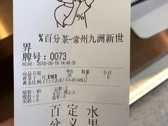 -百分茶(九洲新世界店)