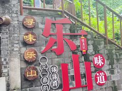 -古真记钵钵鸡(总店)