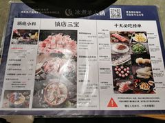 -贰重天冰煮羊自助火锅(东坝店)