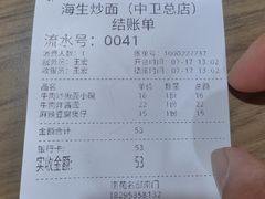 -海生炒面  盐池手抓羊肉馆(鼓楼南街店)