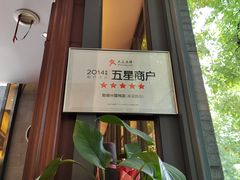 门面-勤德兴(湖滨路店)