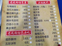 菜单-马路边边·成都串串(翠柏路店)
