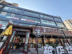 -蜀川川破店·江湖菜·烧烤(北京首店)
